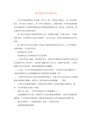 制定与执行学习计划的方法