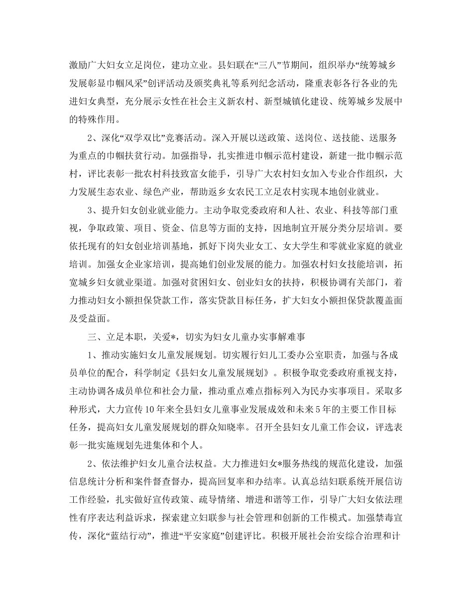妇联主任年度工作计划表_第2页