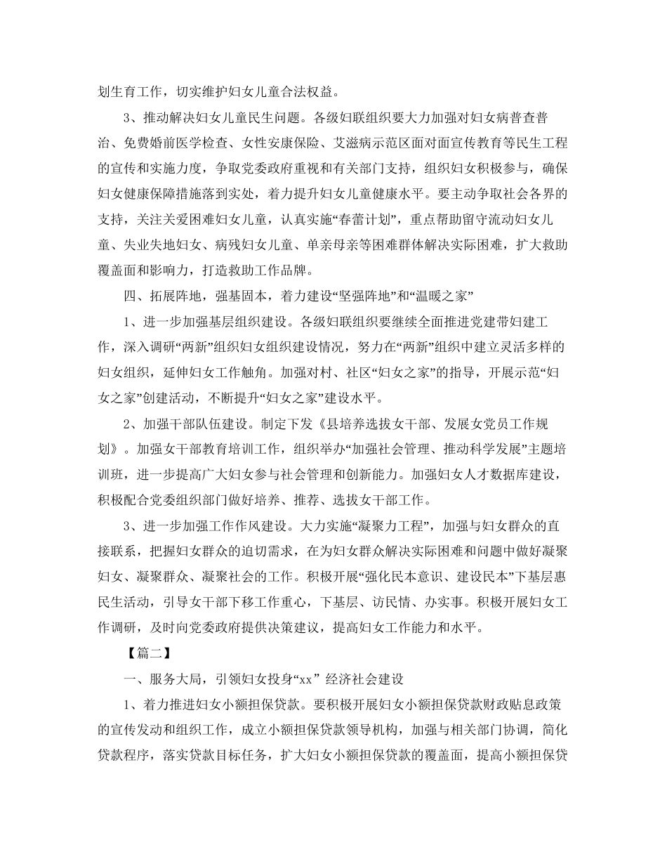 妇联主任年度工作计划表_第3页