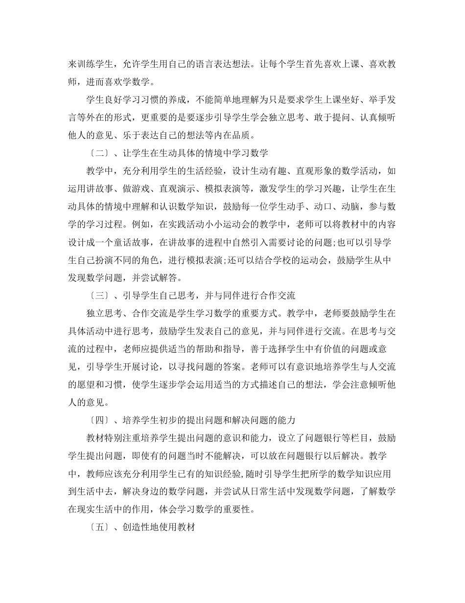 小学一年级数学教学计划书_第3页