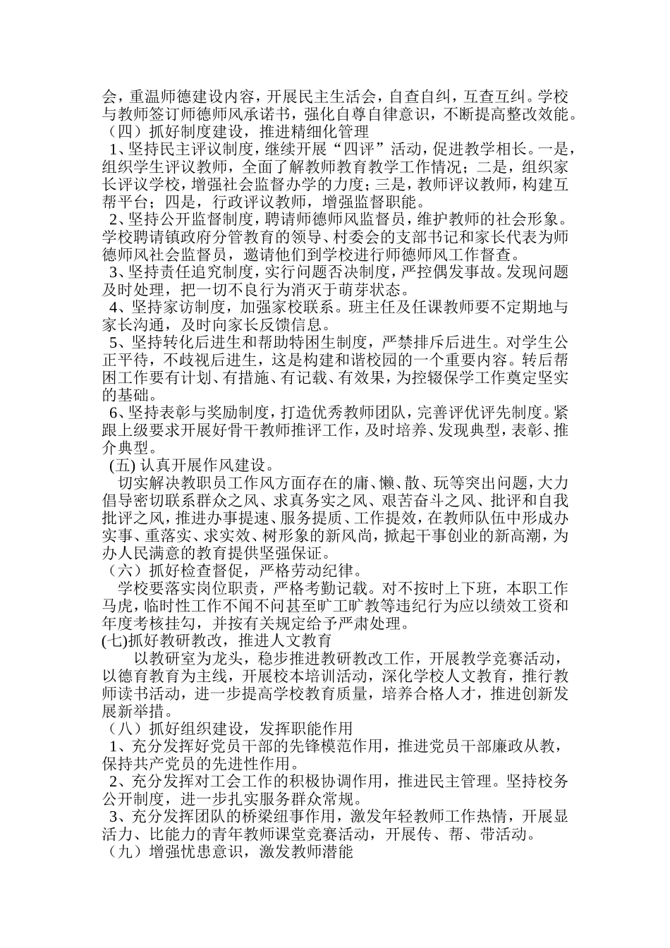 中心小学2013年师德师风建设工作计划_第2页