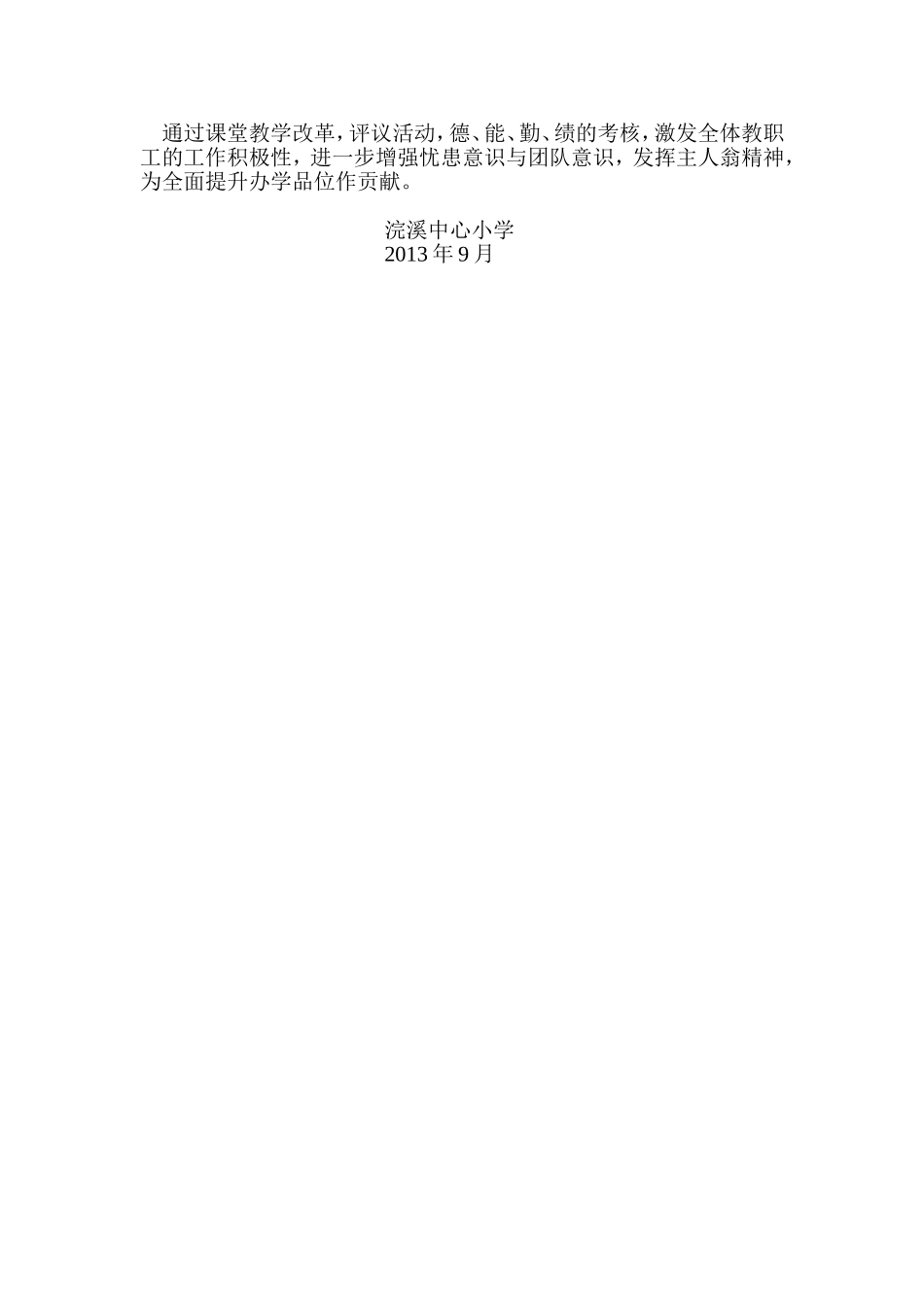 中心小学2013年师德师风建设工作计划_第3页