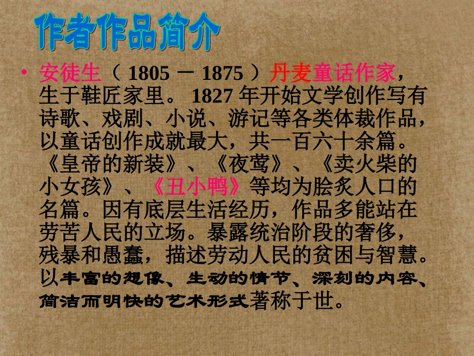 《丑小鸭》1课件_第1页