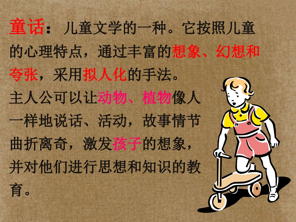 《丑小鸭》1课件_第2页