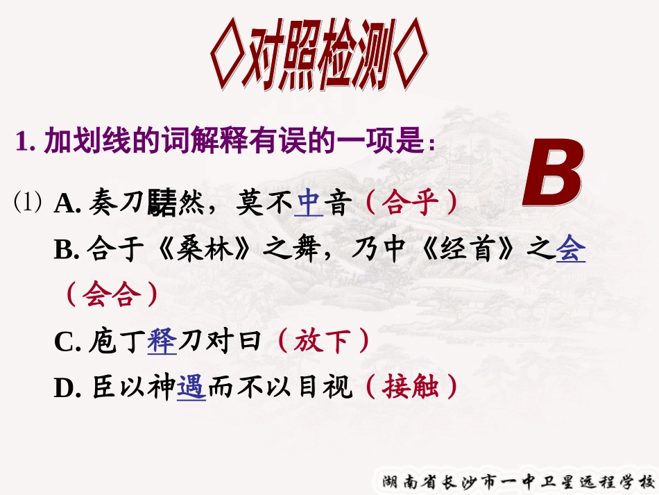 《疱丁解牛》+《项羽之死》_第3页