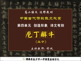 《疱丁解牛》+《项羽之死》