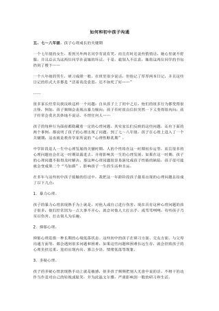 如何和初中孩子沟通