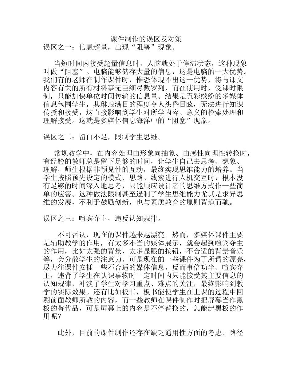 课件制作的误区及对策_第1页