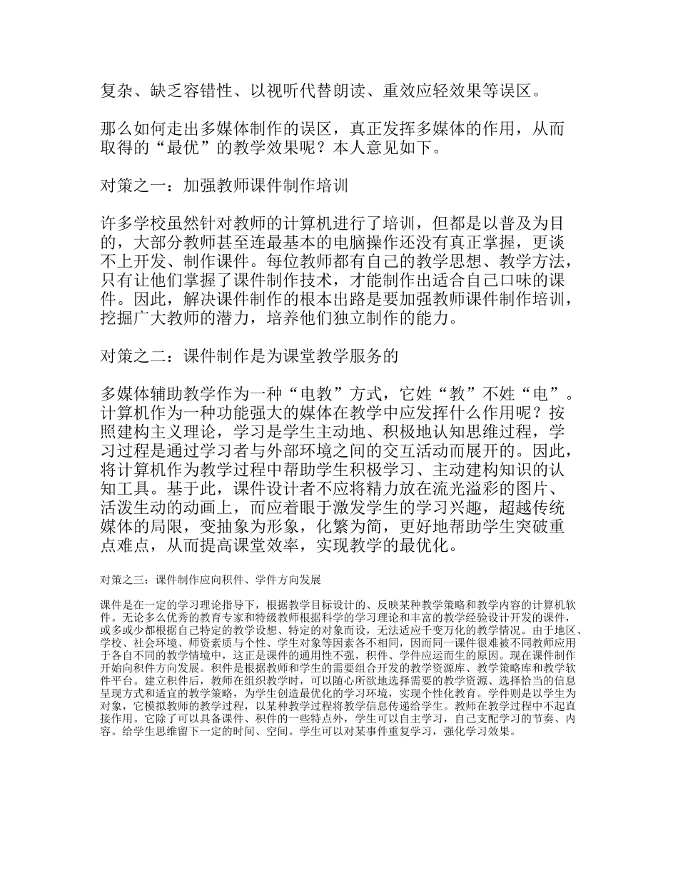课件制作的误区及对策_第2页