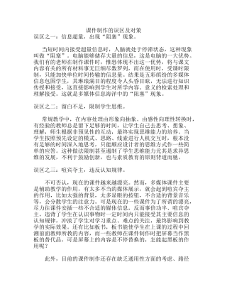课件制作的误区及对策