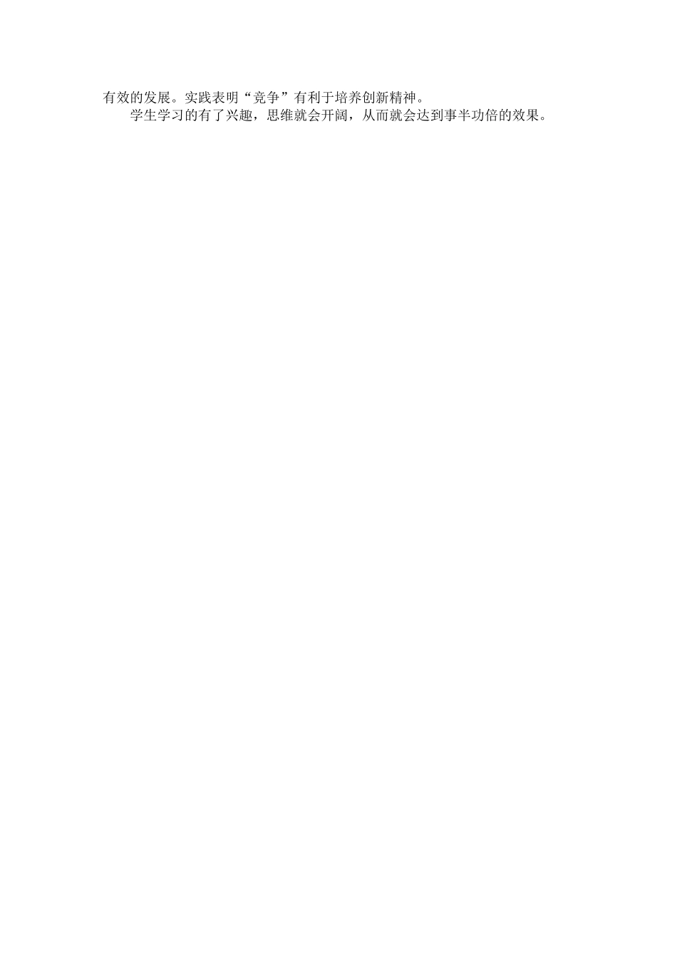 浅谈小学数学思维与兴趣培养的一致性_第2页