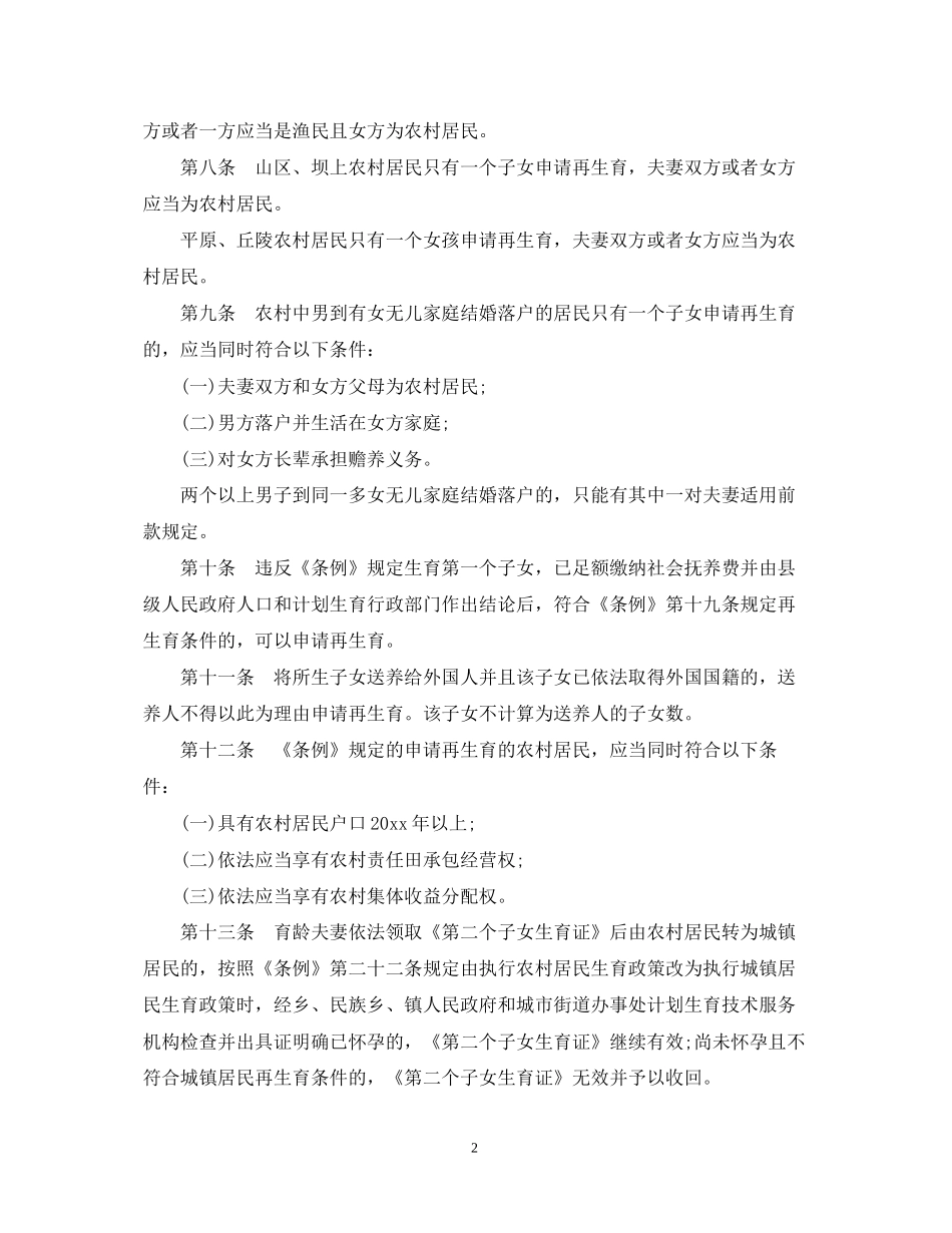 我国执行河北省人口与计划生育条例实施细则_第2页