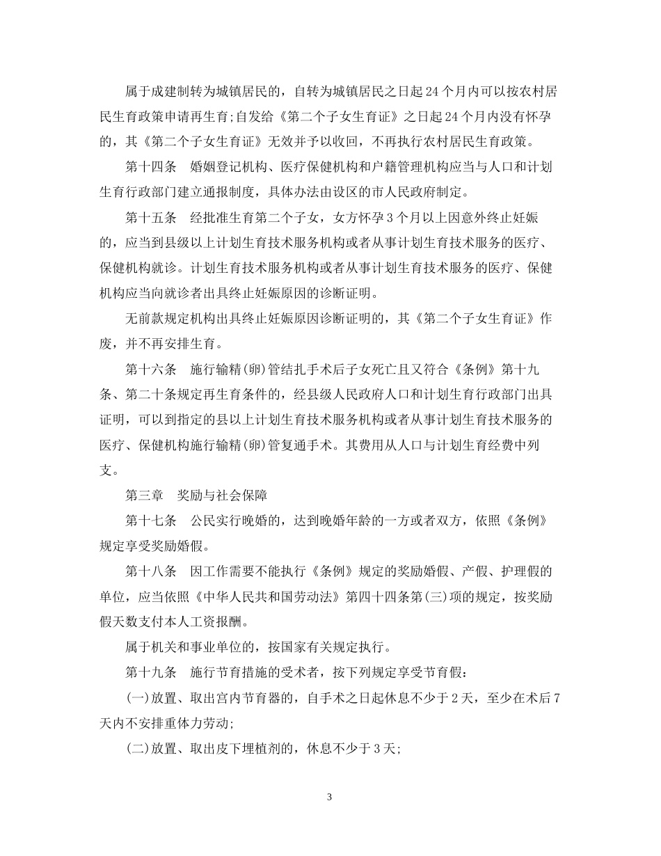 我国执行河北省人口与计划生育条例实施细则_第3页