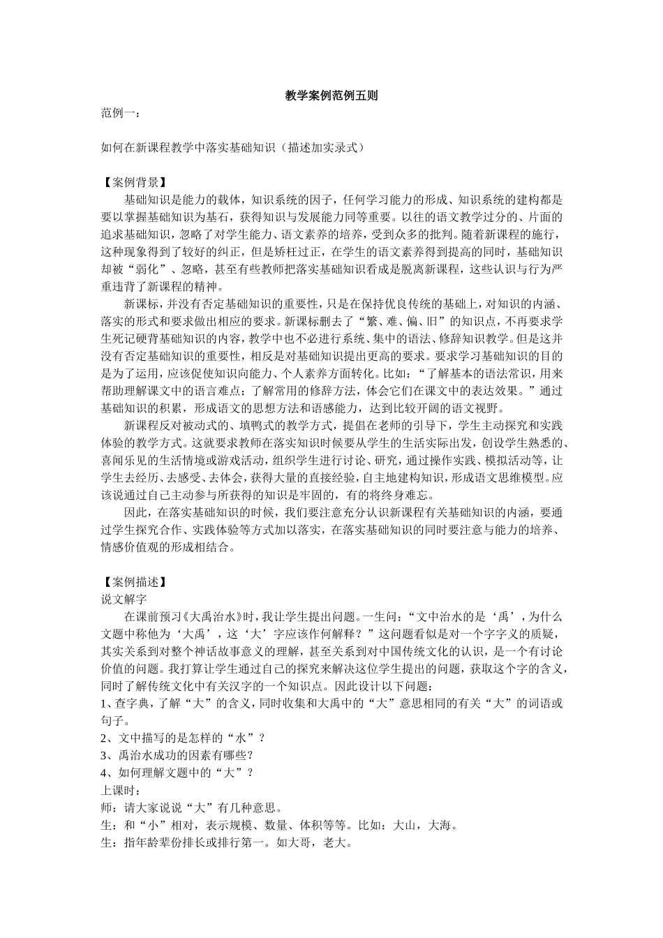教学案例五则_第1页