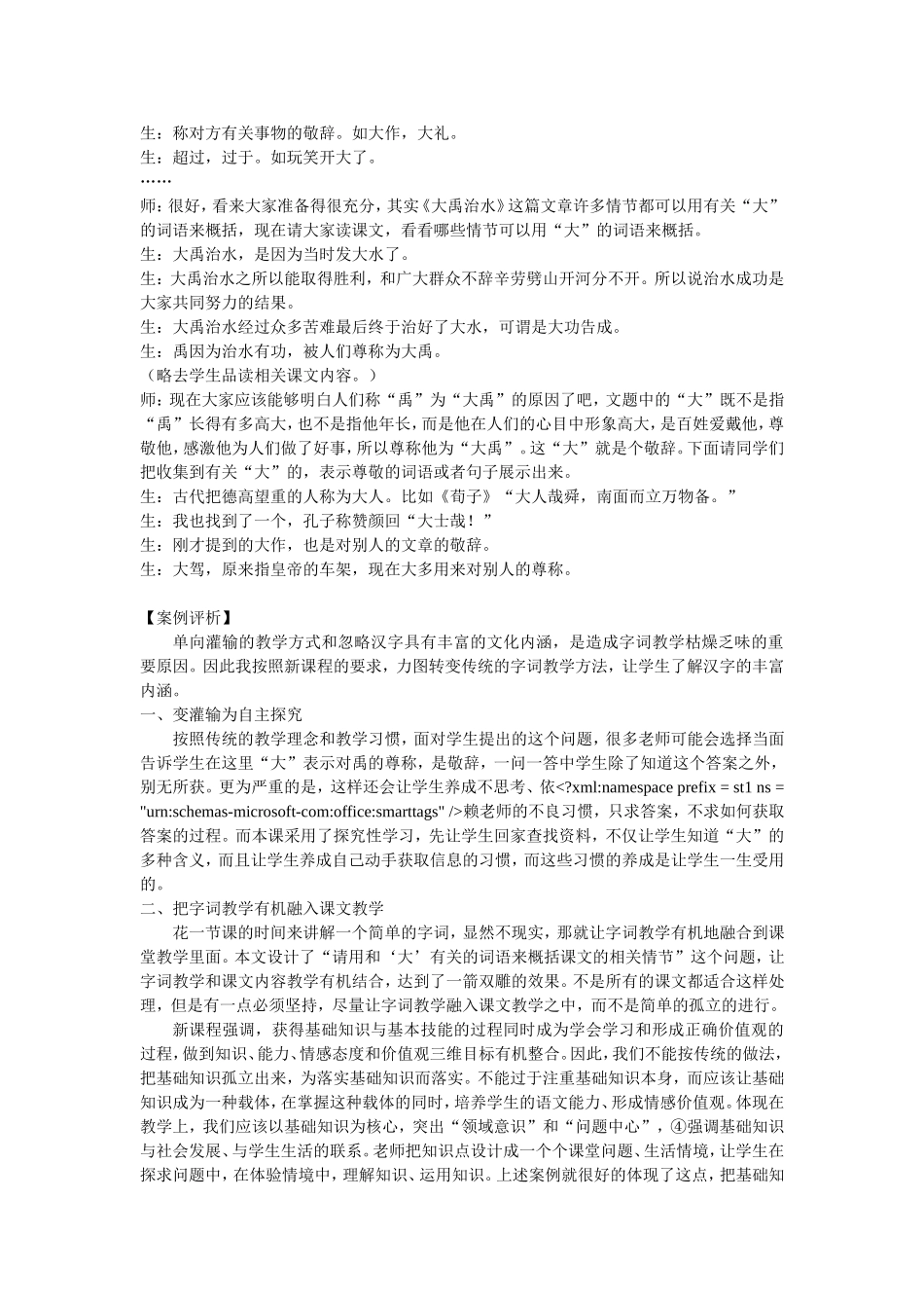 教学案例五则_第2页