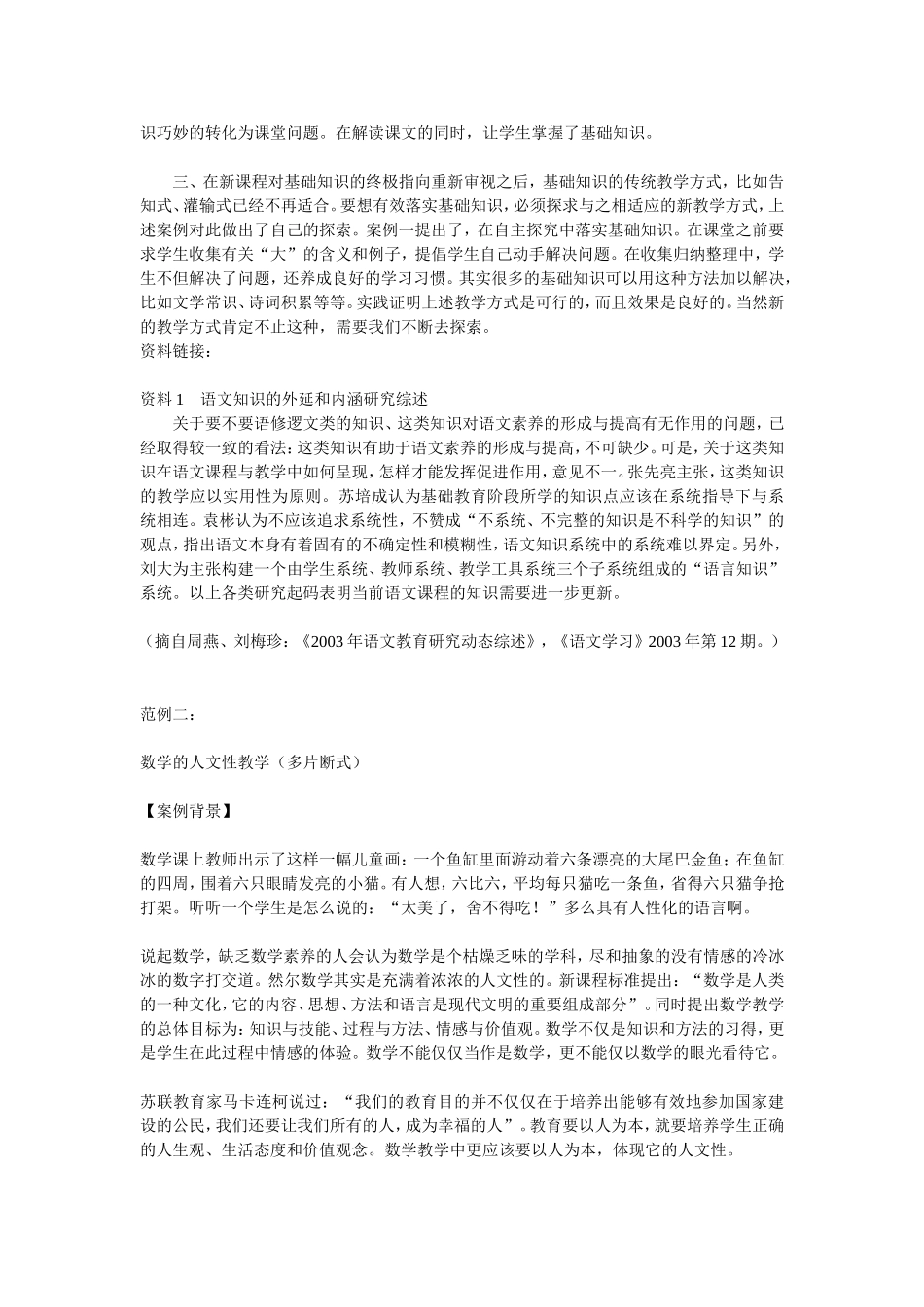 教学案例五则_第3页