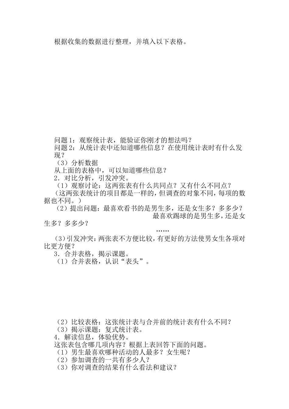 复式统计表教学设计MicrosoftWord文档_第2页