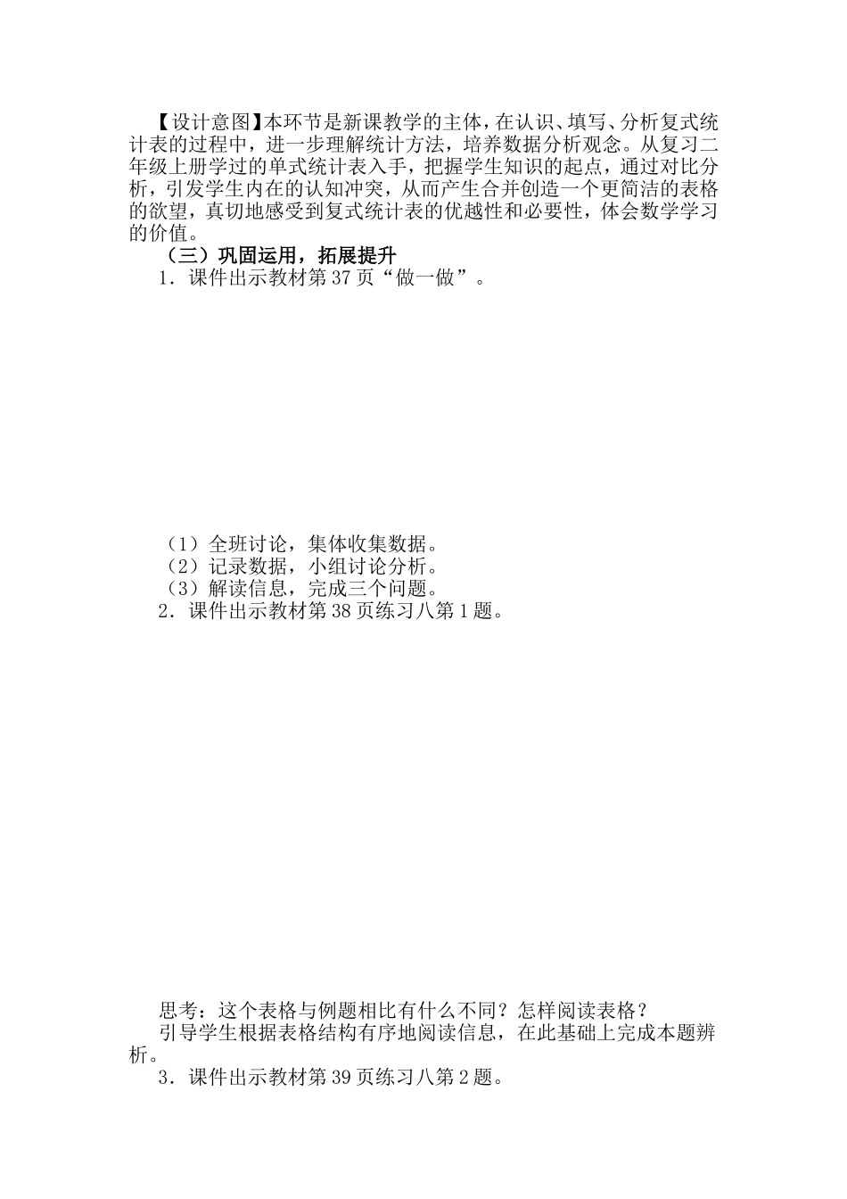 复式统计表教学设计MicrosoftWord文档_第3页