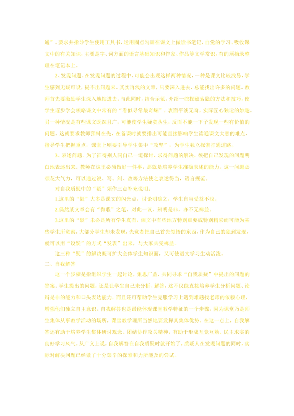 阅读教学探究式学习三步曲_第2页