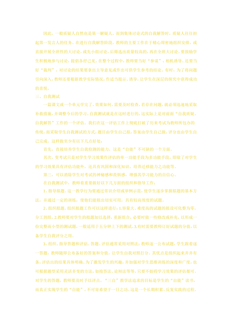 阅读教学探究式学习三步曲_第3页