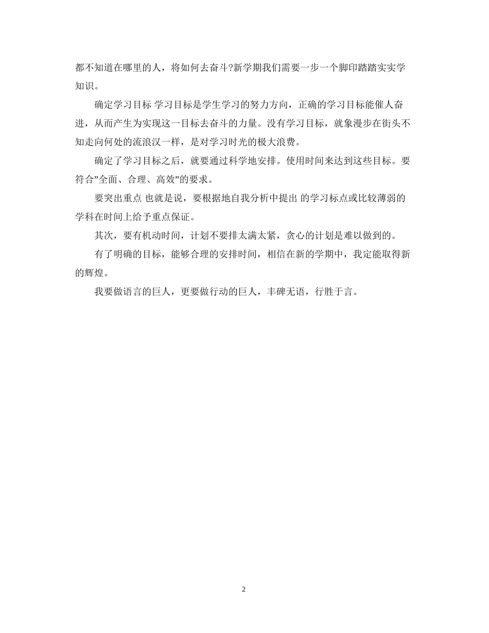 个人新学期开学计划_第2页