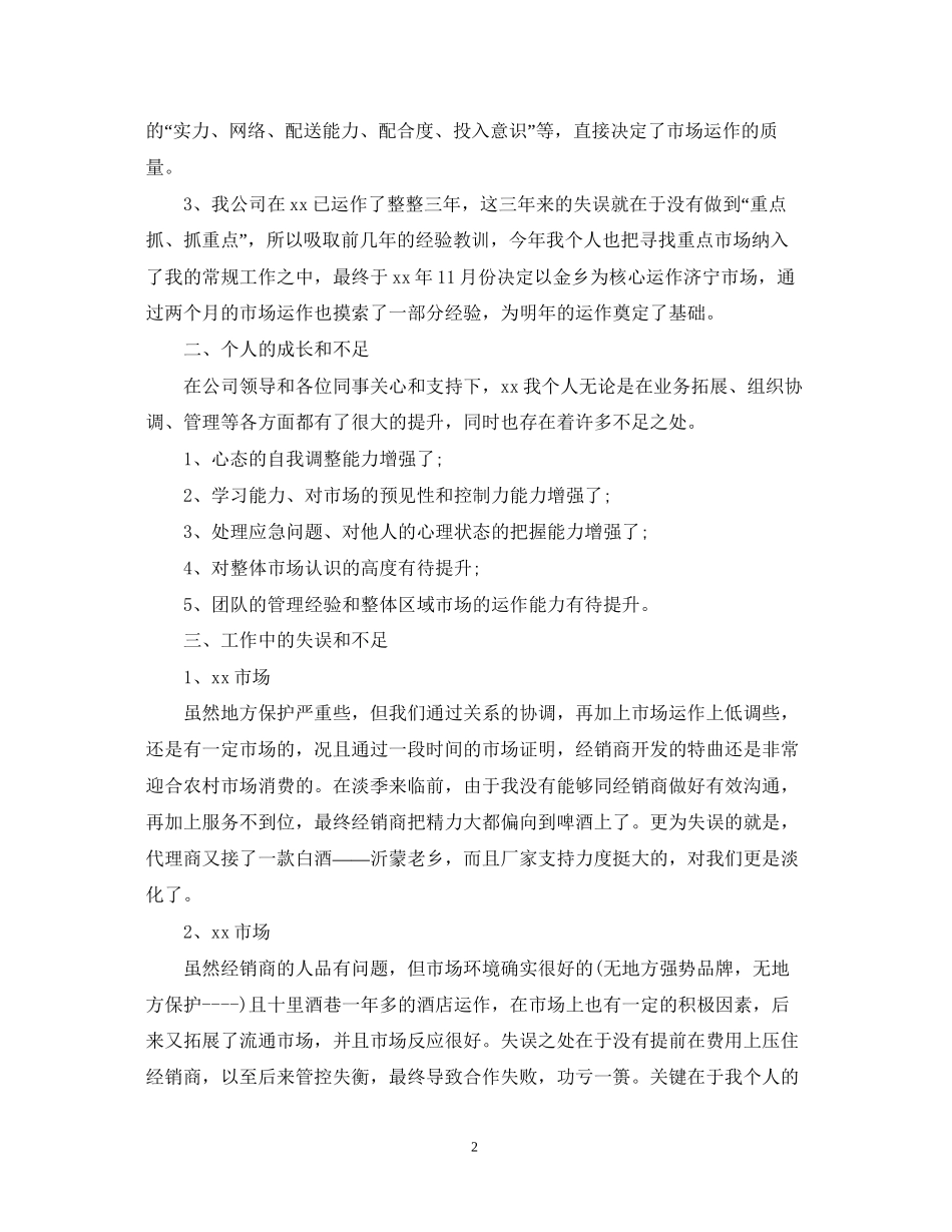 白酒销售员下半年的个人工作计划_第2页