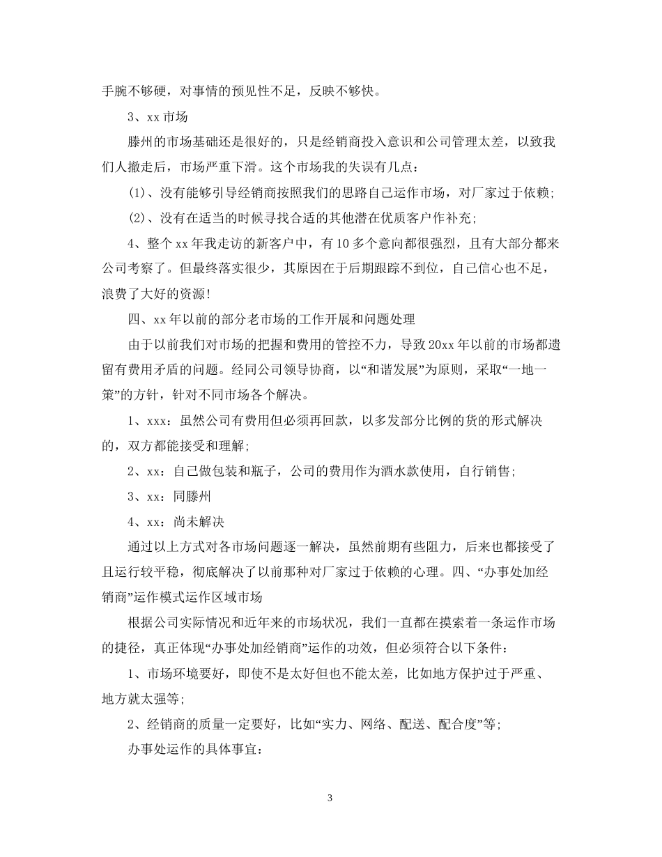 白酒销售员下半年的个人工作计划_第3页