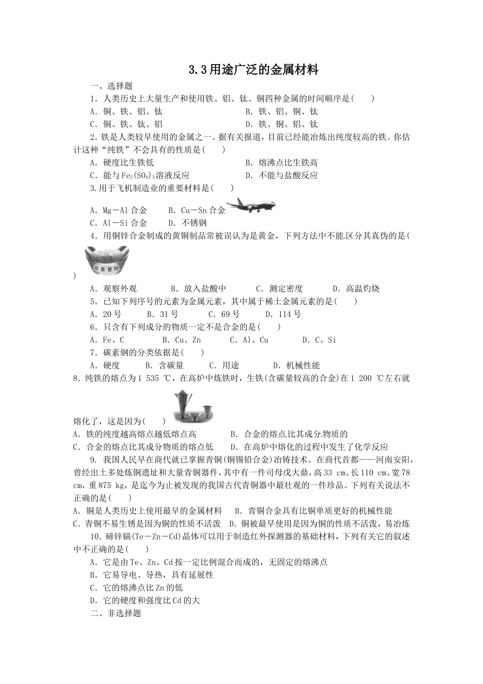 用途广泛的金属_第1页