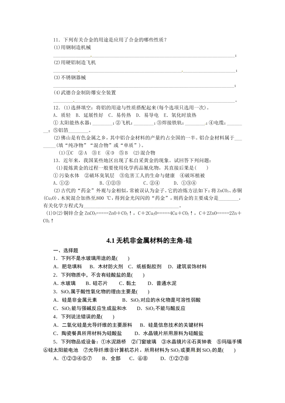 用途广泛的金属_第2页