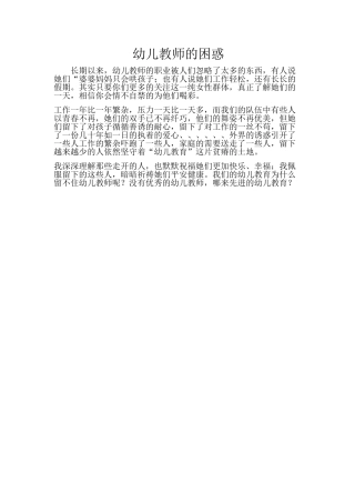 幼儿教师的困惑