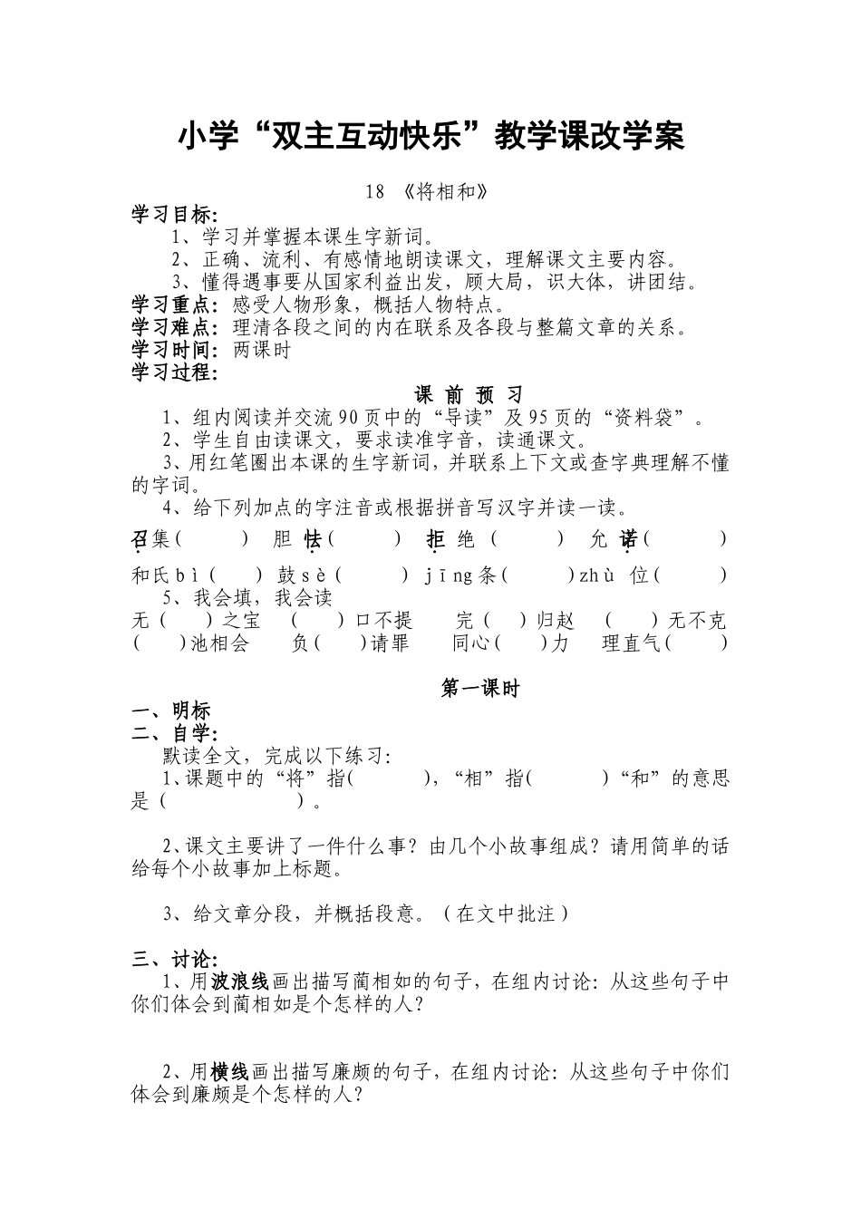 小学双主互动快乐教学语文教案_第1页