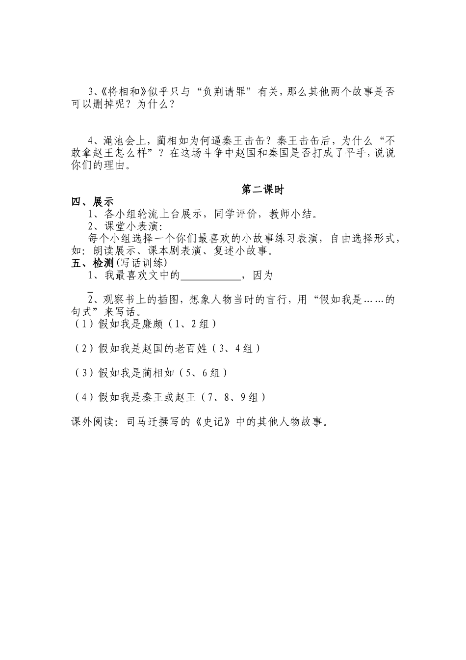 小学双主互动快乐教学语文教案_第2页