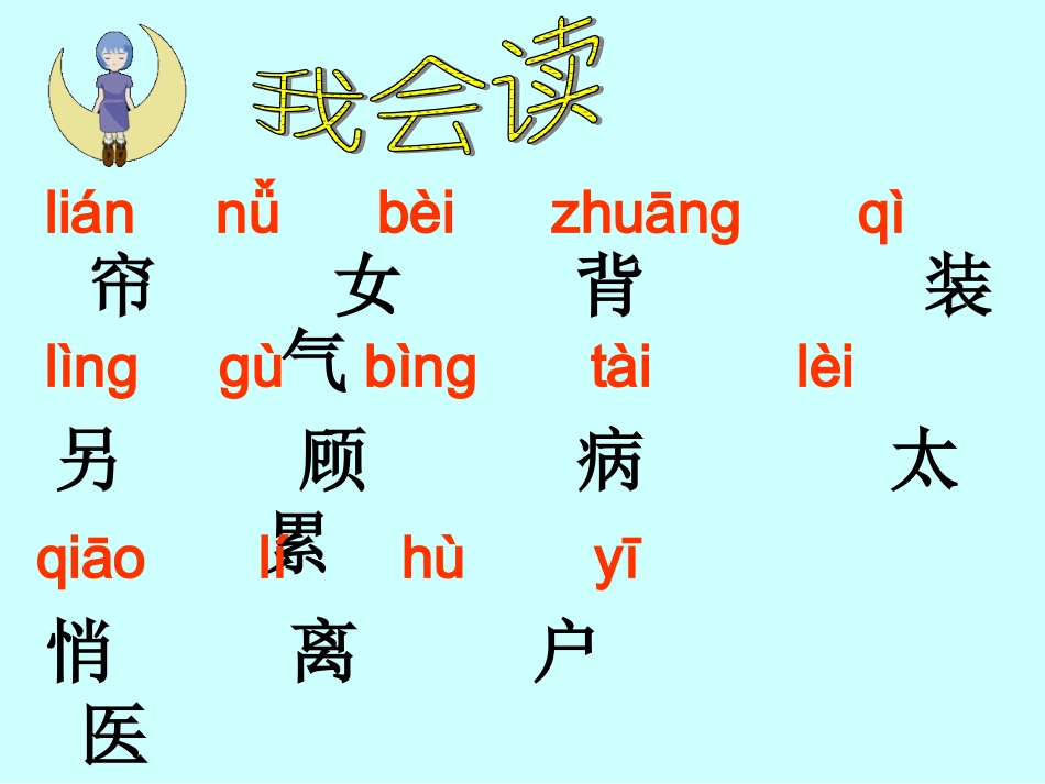 人教版小学一年级语文下《月亮的心愿》_第2页