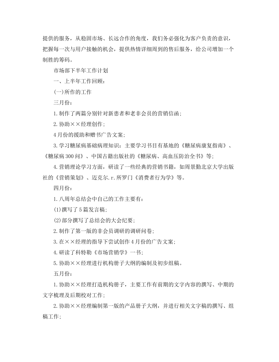 市场部工作计划表【四篇】_第2页