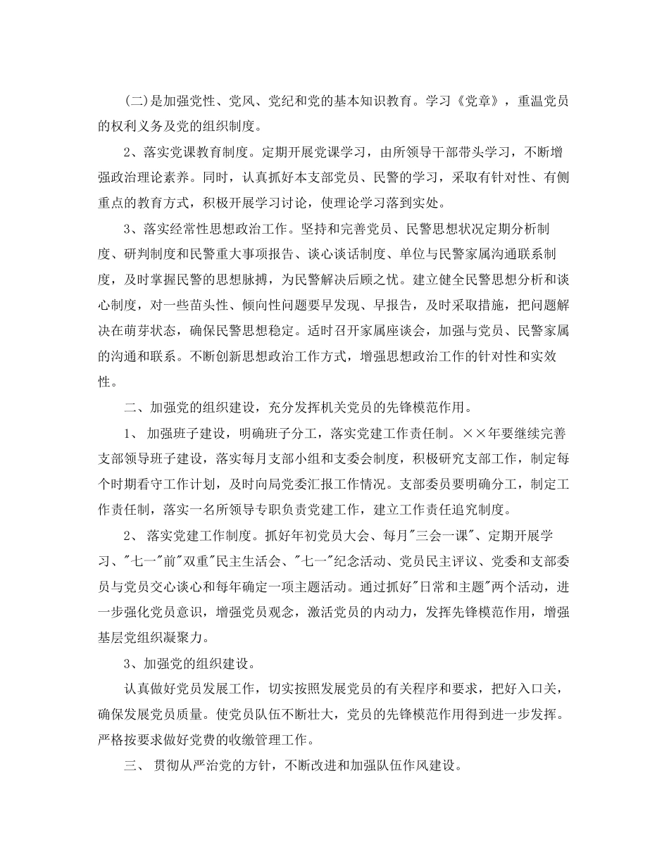 派出所党支部工作计划2_第2页