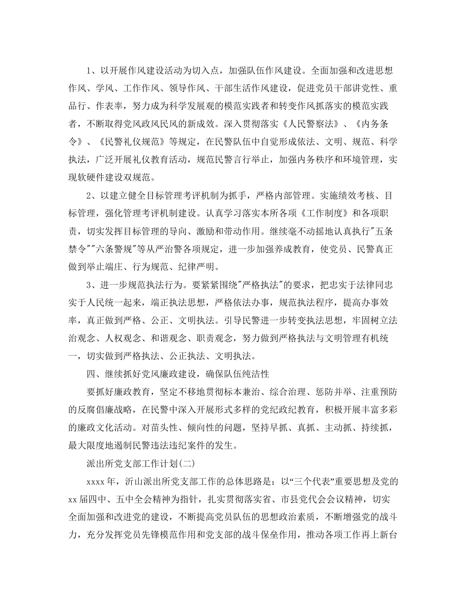 派出所党支部工作计划2_第3页