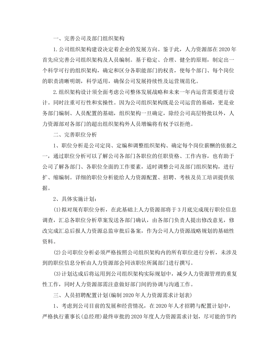 行政人事年度工作计划范文3_第2页