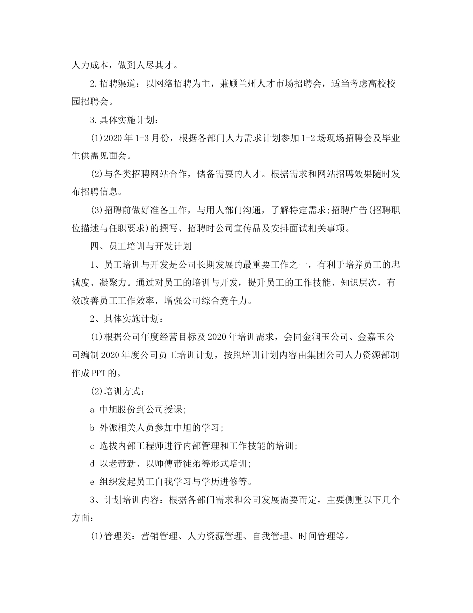 行政人事年度工作计划范文3_第3页