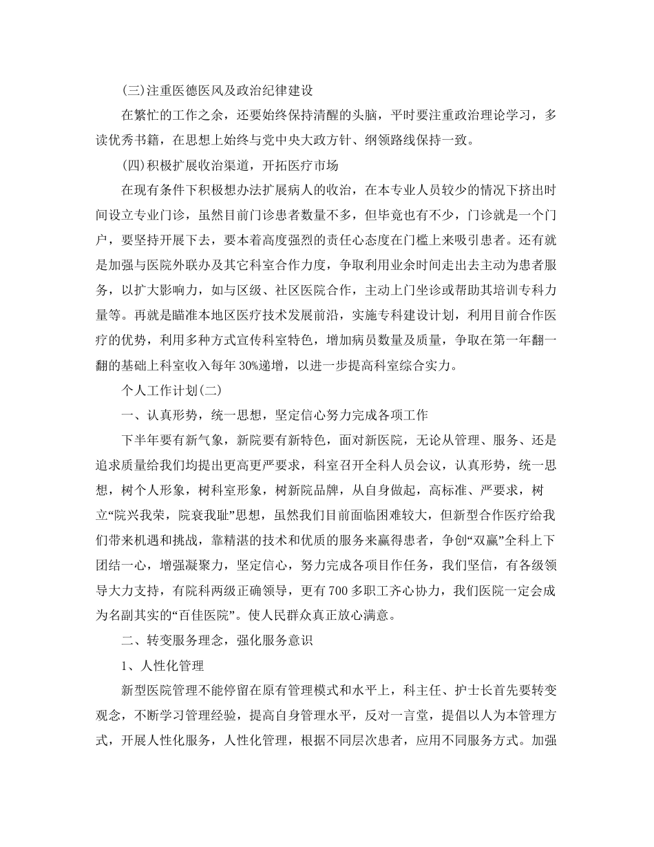 外科医生的个人工作计划5篇_第2页