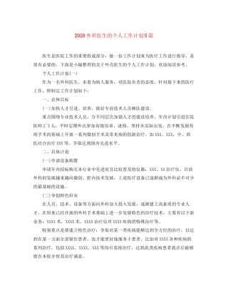 外科医生的个人工作计划5篇