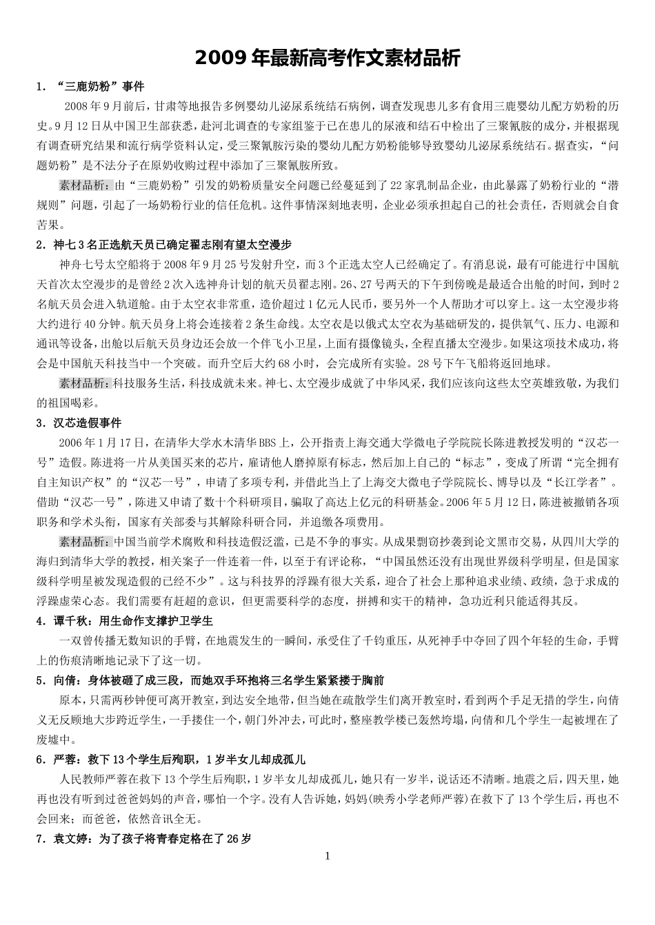 高考素材选编_第1页