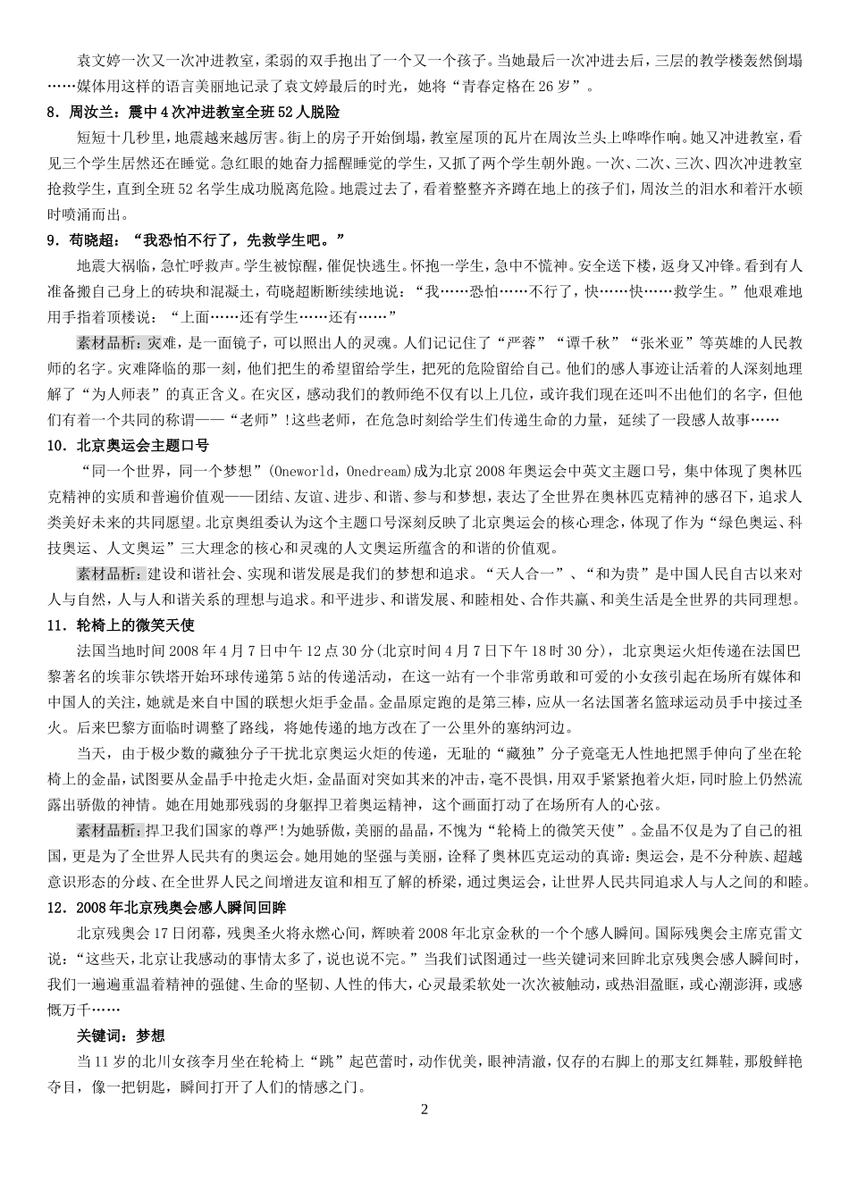 高考素材选编_第2页