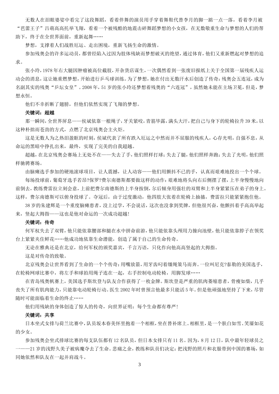 高考素材选编_第3页