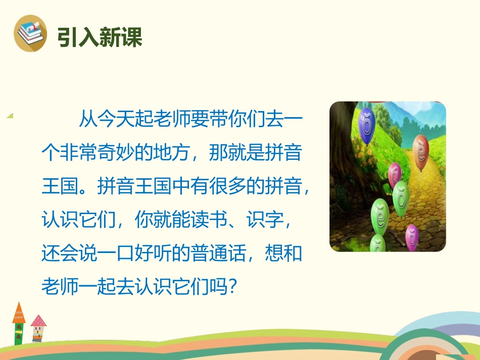 2018部编人教版语文一上拼音1《aoe》PPT课件(共31页)_第2页