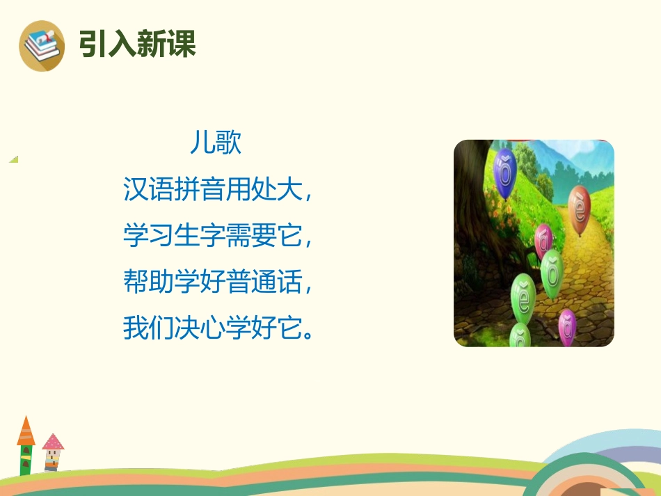 2018部编人教版语文一上拼音1《aoe》PPT课件(共31页)_第3页