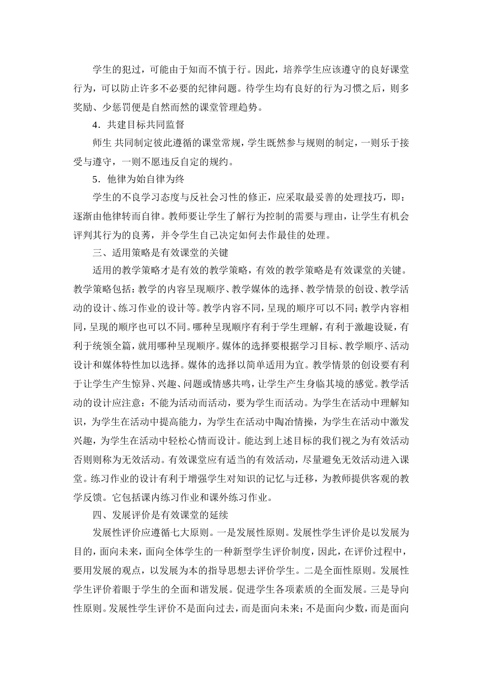 谈实现有效课堂的要素_第2页