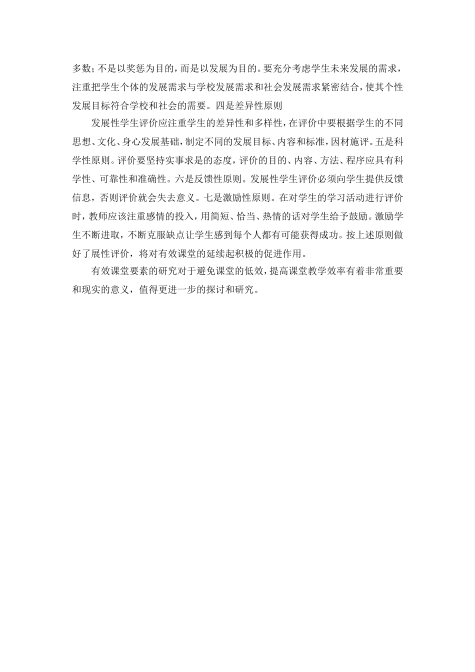 谈实现有效课堂的要素_第3页