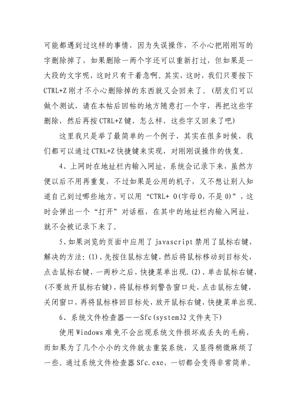 被忽略的电脑技巧大全_第2页