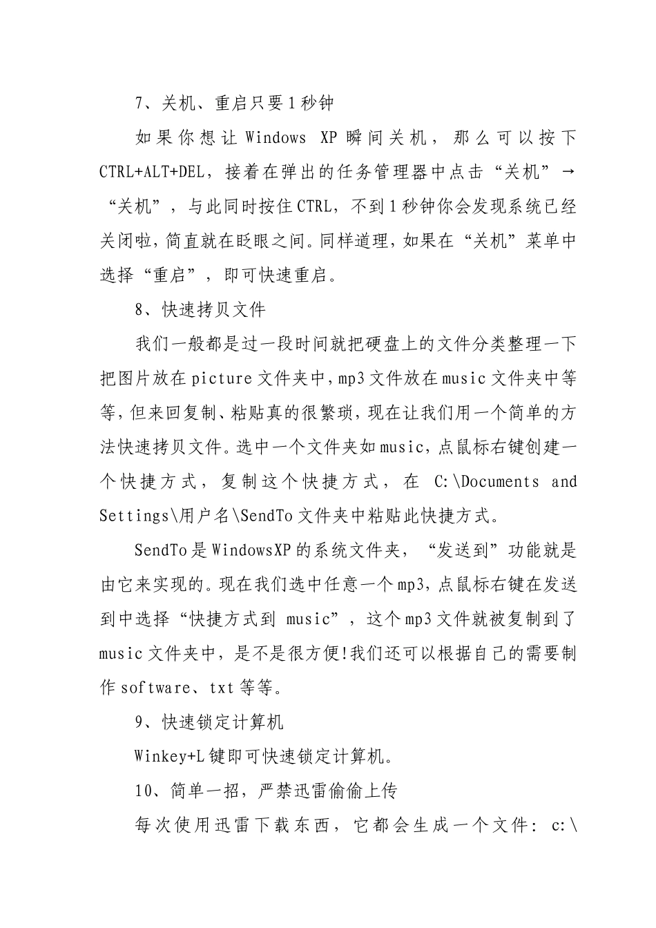 被忽略的电脑技巧大全_第3页