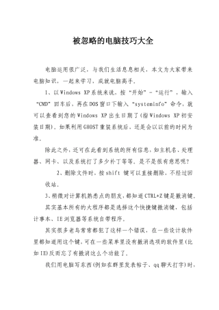 被忽略的电脑技巧大全